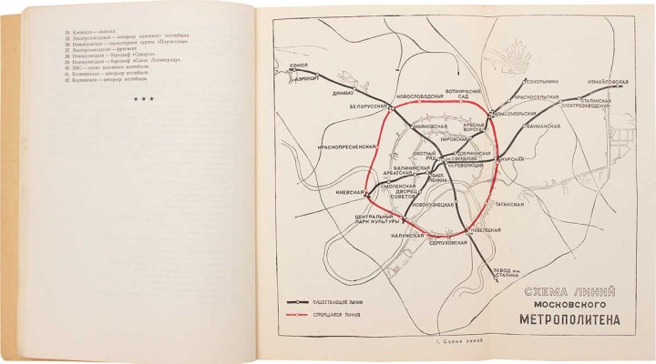 Катцен И.Е., Рыжков К.С. Московский метрополитен. М.: Изд-во Академии архитектуры СССР, 1948.